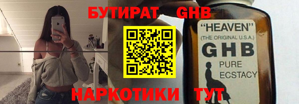 БУТИРАТ GHB Рассказово