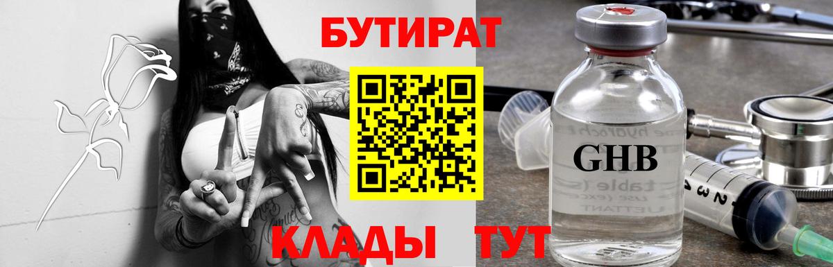 Рассказово  Бутират вода  БУТИРАТ  Вход с VPN 