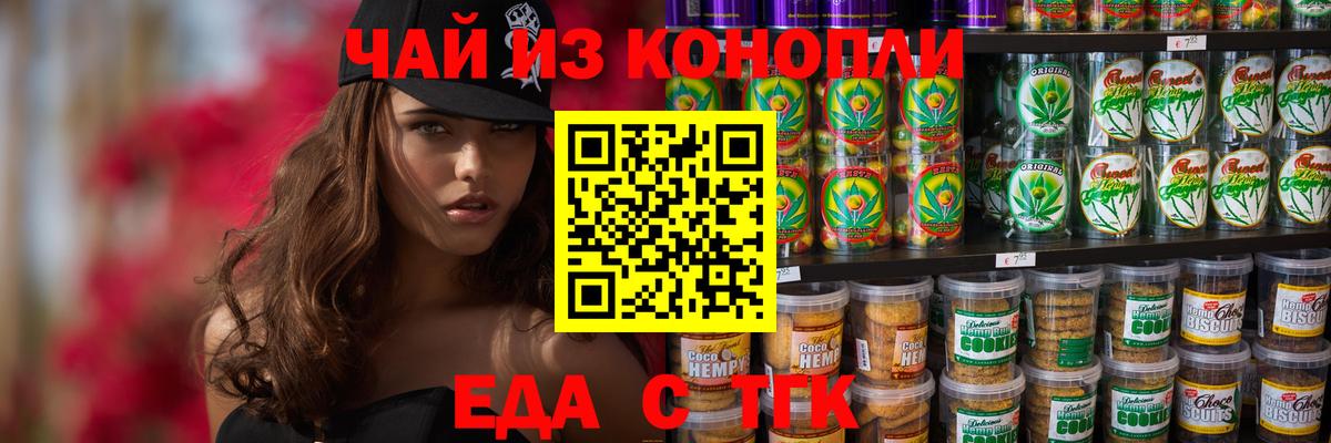 Еда ТГК марихуана Рассказово