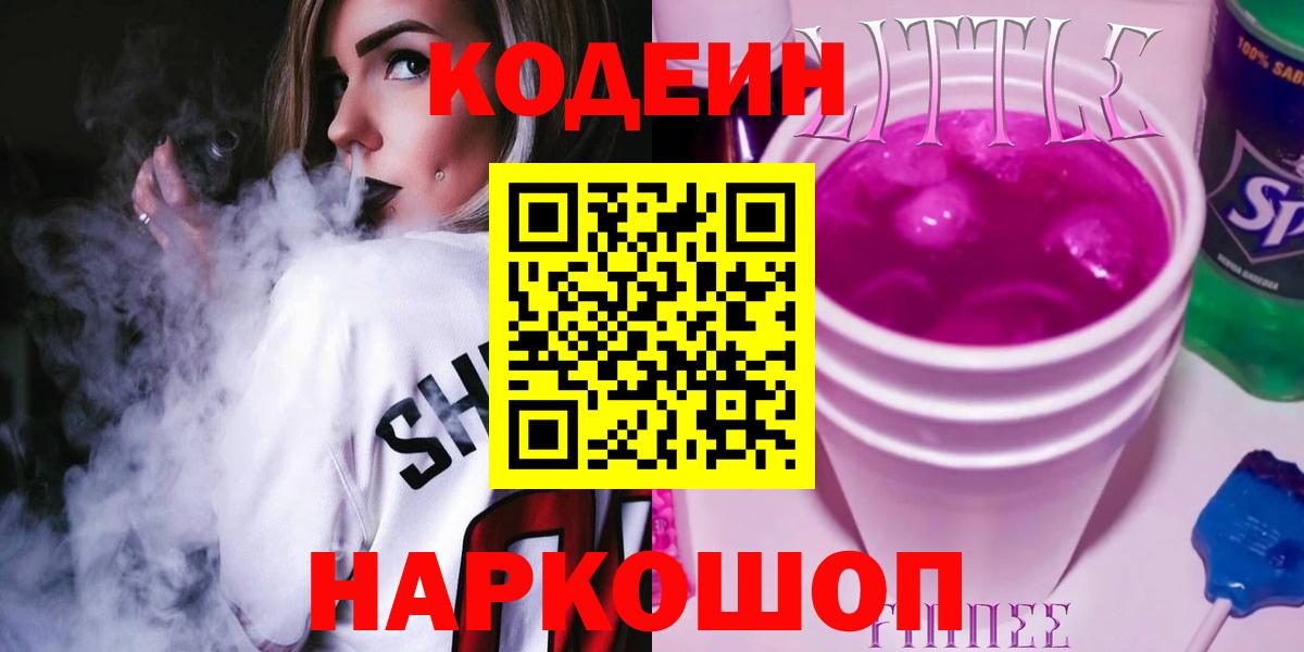 Кодеин напиток Lean (лин)  Вход с VPN  Рассказово  Кодеиновый сироп Lean напиток Lean (лин) 