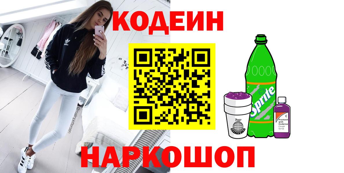 Кодеин Purple Drank Рассказово
