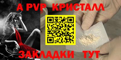 альфа пвп Сланцы