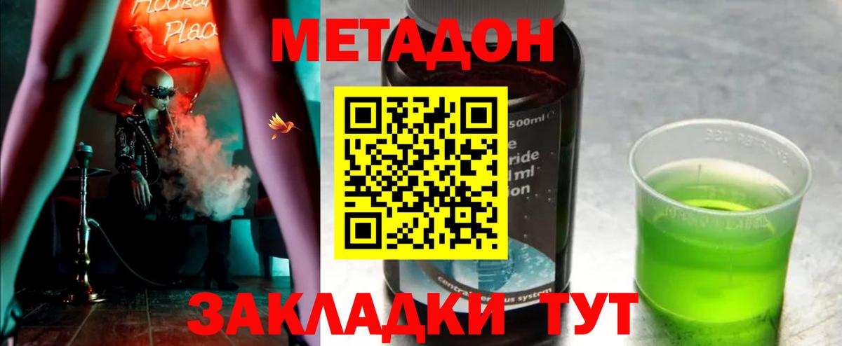 Метадон VHQ  Метадон кристалл  Вход с VPN  Рассказово 