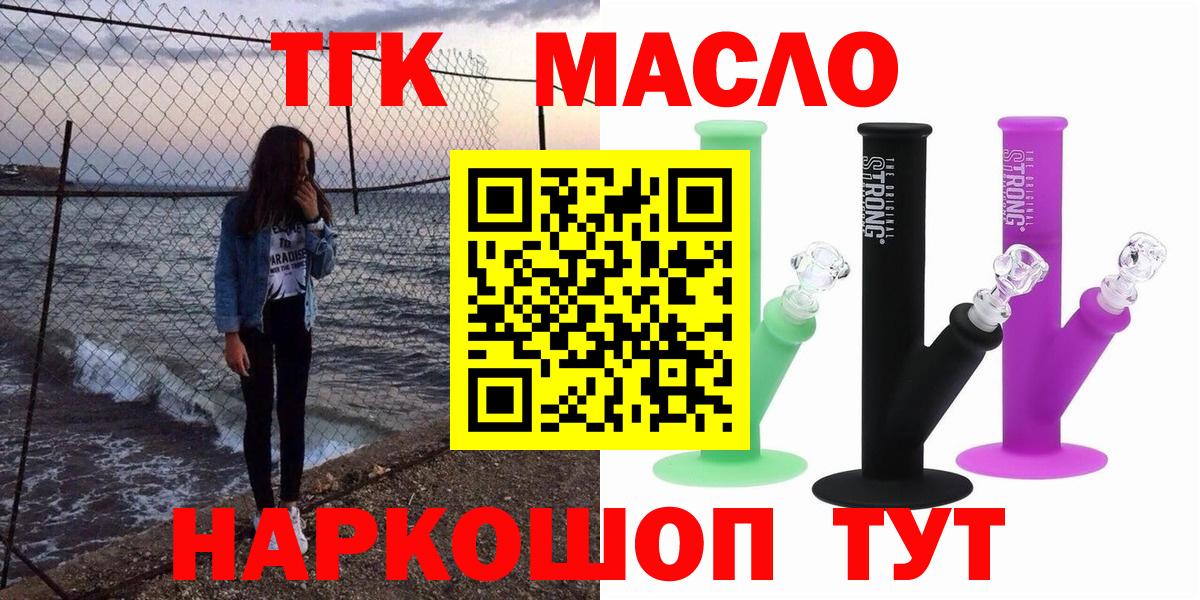 Дистиллят ТГК THC oil Рассказово